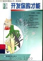 开发你的才能（1997 PDF版）