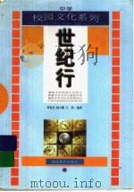 世纪行（1998 PDF版）