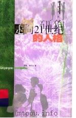 走向21世纪的人格（1999 PDF版）