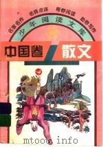 中国卷  散文（1995 PDF版）