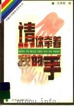 请你牵着我的手（1995 PDF版）