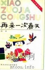 再来一次春天（ PDF版）