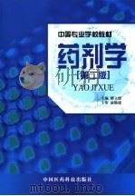 药剂学   1999  PDF电子版封面  7506717913  缪立德主编 