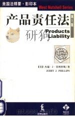 产品责任法  第5版   1999  PDF电子版封面  7503628669  （美）杰瑞·J·菲利普斯著 