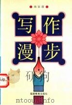 写作漫步（1995 PDF版）