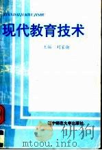 现代教育技术（1995 PDF版）