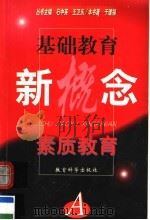 素质教育（1999 PDF版）