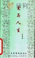 爱与人生（1998 PDF版）