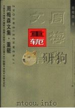 重轭（1997 PDF版）