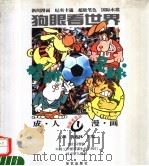 梦断足球（1994 PDF版）