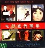 电影宣传画集（1982 PDF版）
