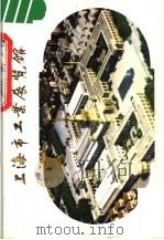 上海市工业展览馆（1978 PDF版）