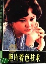 照片着色技术（1987 PDF版）