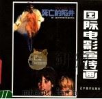 国际电影宣传画（1985 PDF版）