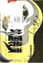 外国装满 1981 PDF电子版封面 8110·403 陈圣谋编绘