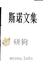 斯诺文集 1 1984 PDF电子版封面 10203·132 埃德加·斯诺著;宋久,柯南,克雄译
