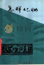 怎样化妆（1983 PDF版）