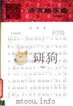 流波曲  弹乐（1981 PDF版）