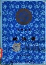 京剧曲谱  捉放曹   1982  PDF电子版封面  8078·3328  张文涓，王玉田整理 