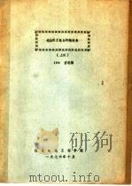 选址双工电台终端设备  上（ PDF版）
