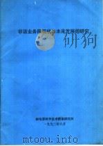 非话业务网现状与未来发展的研究（ PDF版）