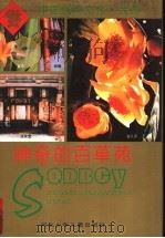 神奇的百草苑（1995 PDF版）