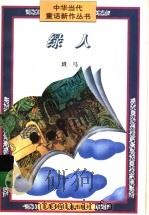 绿人（1997 PDF版）