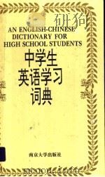 中学生英语学习词典（1996 PDF版）