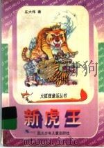 新虎王（1997 PDF版）