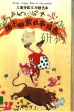 德国幽默故事精选 1995 PDF电子版封面 7532715922 (德)毕尔格等著;王克澄,裴莹等译