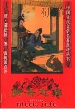 聊斋志异 1995 PDF电子版封面 7224037982 (清)蒲松龄,柳泉甫著