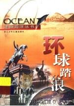 环球踏浪（1999 PDF版）