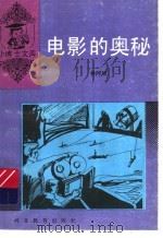 电影的奥秘（1994 PDF版）
