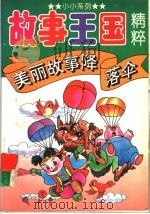 美国故事降落（1994 PDF版）