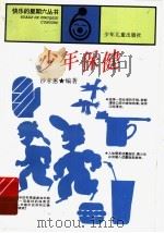 少年保健（ PDF版）