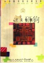 说说电脑（1996 PDF版）