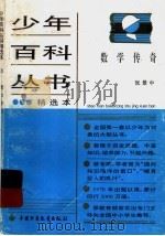 数学传奇 1978 PDF电子版封面 7500706669 张景中编