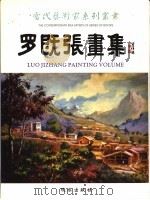 罗既张画集 1995 PDF电子版封面 9640581086 罗既张著