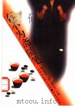 有不为斋随笔（1996 PDF版）