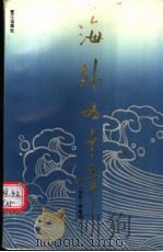 海外四十年   1992  PDF电子版封面  7805334900  （印尼）柯汉杨 