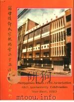 菲律滨许氏宗亲总会五十五周年纪念特刊（ PDF版）