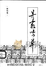 丹霞吟草  创刊号（ PDF版）
