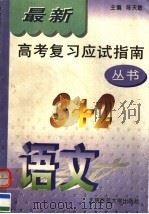 语文 1995 PDF电子版封面 730302431X 陈天敏主编