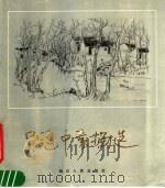 吴冠中素描选（1984 PDF版）