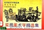 实用报头精选集（1994 PDF版）