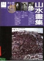 赵卫、余龙、傅智明山水画集（ PDF版）