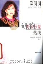 美容形象热线（1995 PDF版）