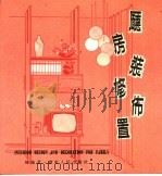 厅房装修布置（1986 PDF版）