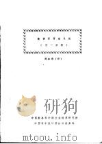 数据库管理系统  第1分册（ PDF版）