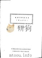 数据库管理系统 第2分册 PDF电子版封面 周本华译